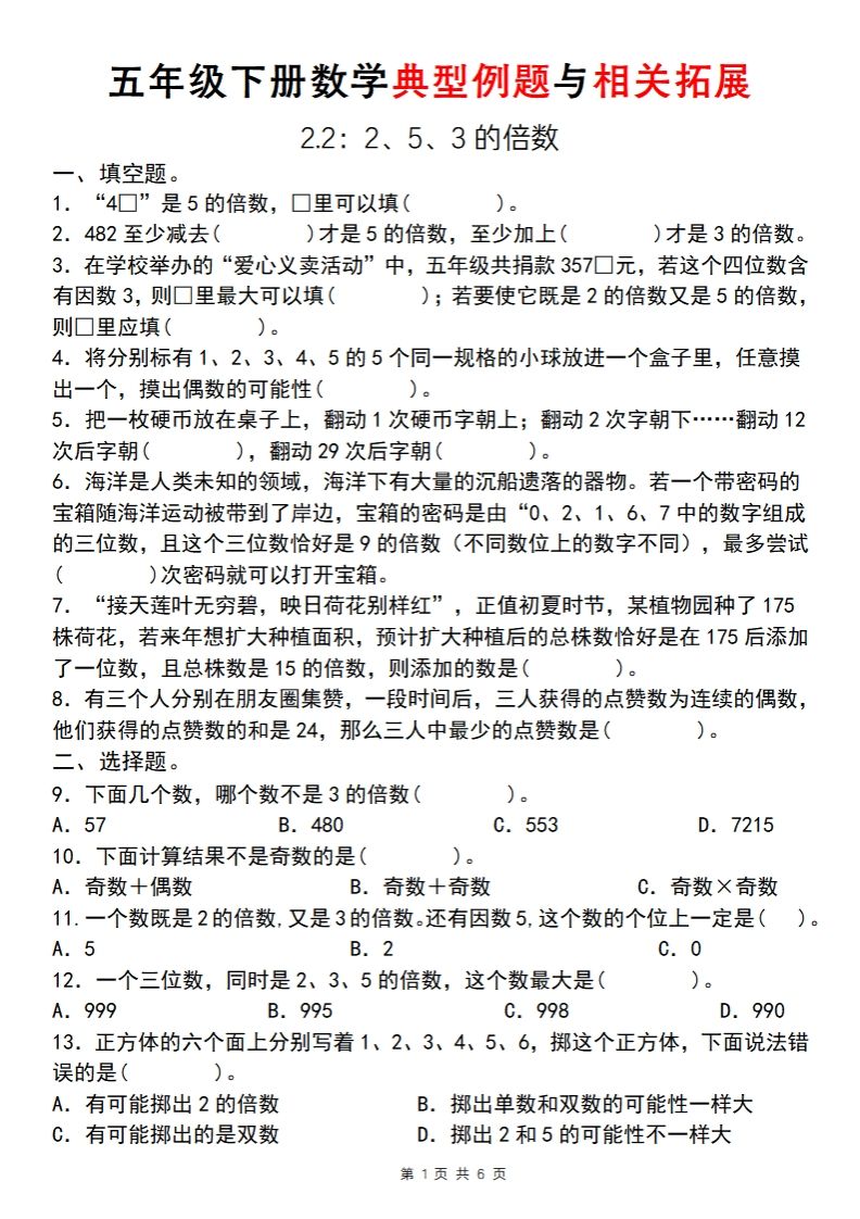 【人教版】五年级下册数学典型例题与相关拓展(2-2)-课程网