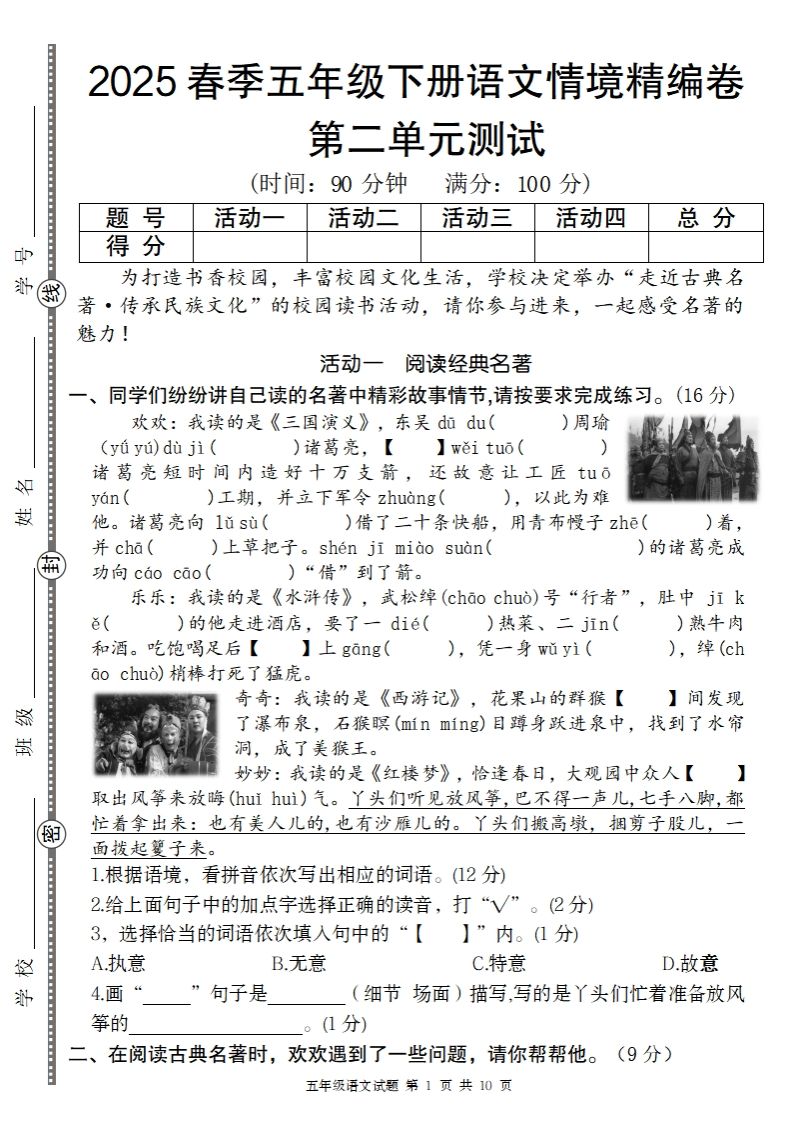 2025春季五年级下册语文第二单元情境精编卷-课程网