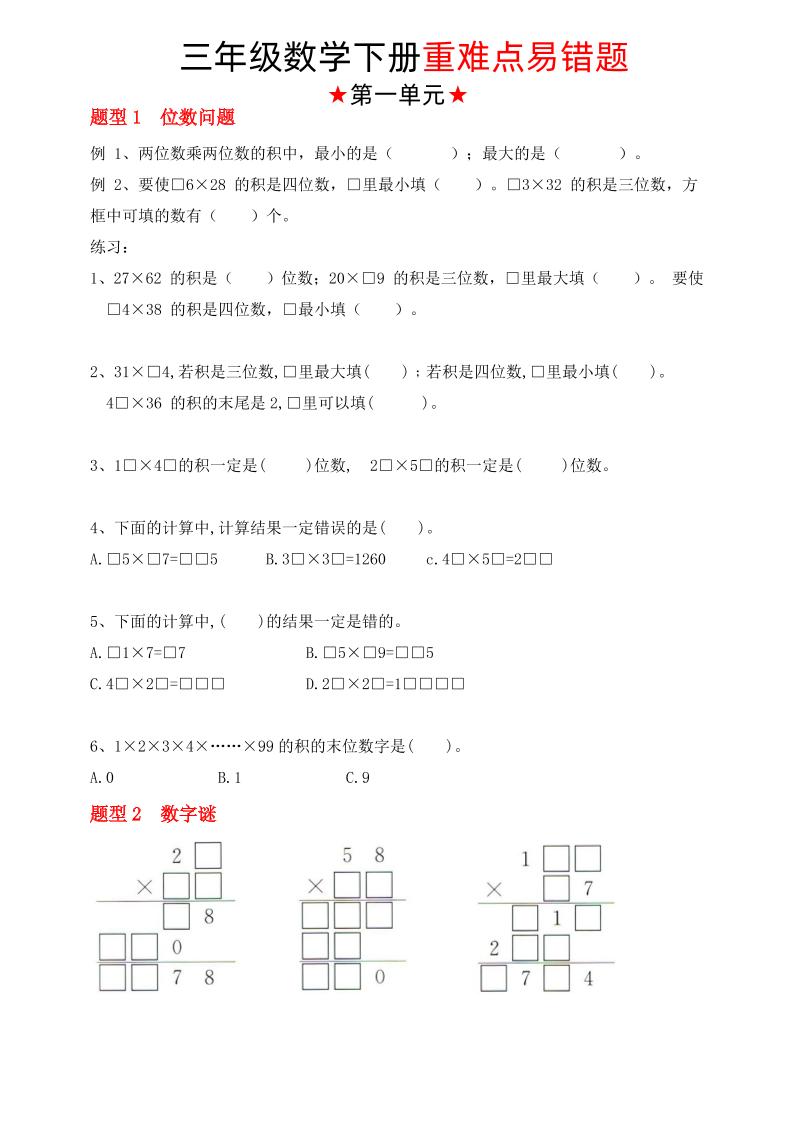 【（苏教版）重难点易错题（1-4单元）】三下数学财创网络学堂-引流教程-网赚教程-副业教程-引流技术-副业-网络赚钱项目课程网