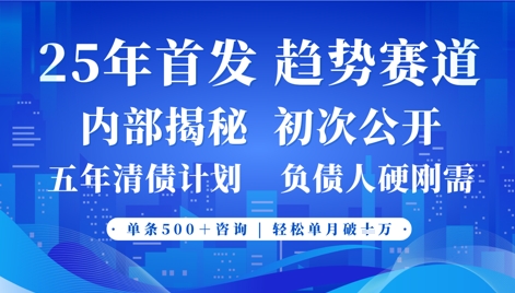 2025年首次公开，真正的事业型赛道，客咨不断，单月轻松破W财创网络学堂-引流教程-网赚教程-副业教程-引流技术-副业-网络赚钱项目课程网