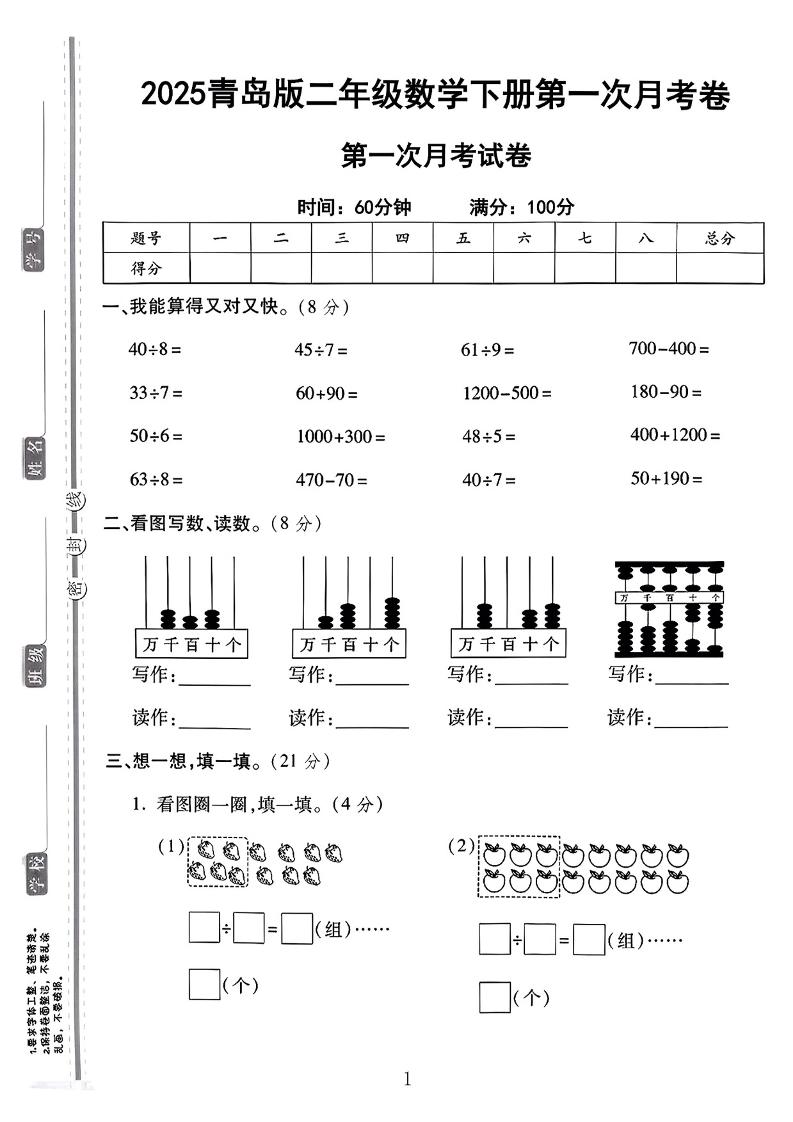 二年级下25学年青岛63版数学第一次月考检测卷-课程网