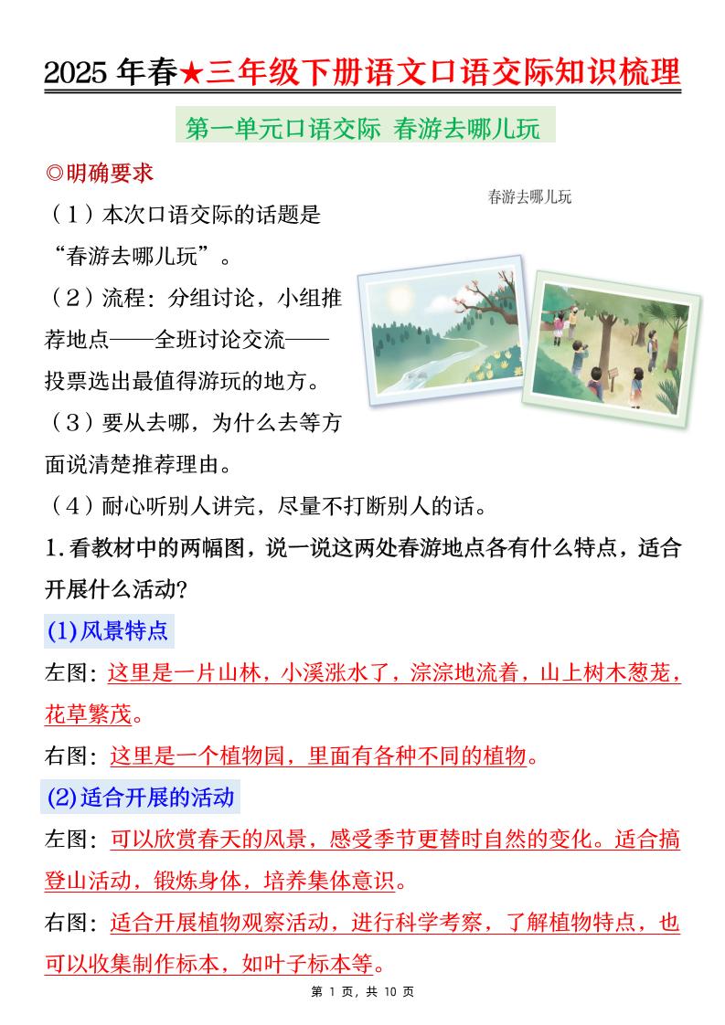 25春三下语文口语交际知识梳理（10页）财创网络学堂-引流教程-网赚教程-副业教程-引流技术-副业-网络赚钱项目课程网