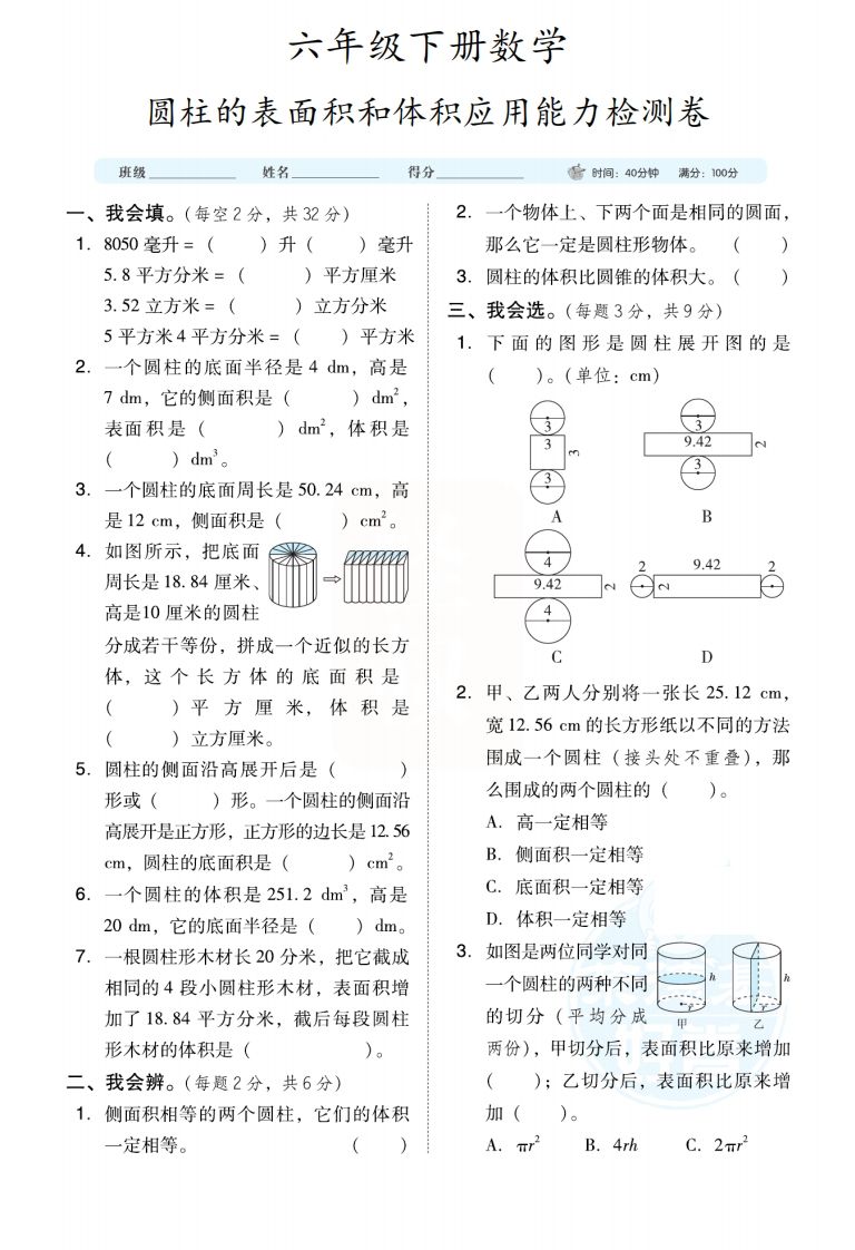 六下数学【圆柱圆锥能力检测卷】-课程网