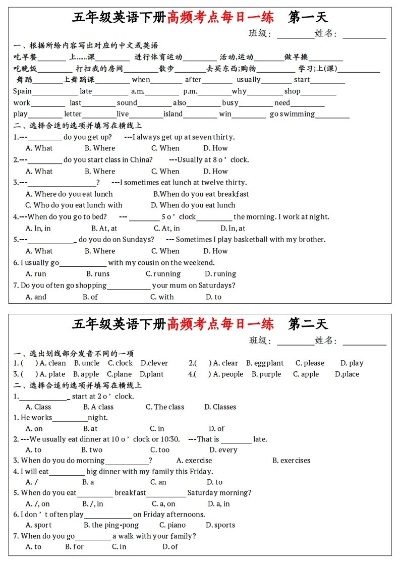 《英语高频考点每日一练》五下英语人教PEP-课程网