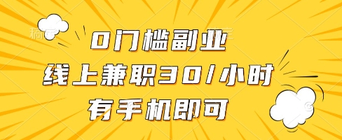 线上兼职批改作业，识字就能玩，日入5张+【揭秘】财创网络学堂-引流教程-网赚教程-副业教程-引流技术-副业-网络赚钱项目课程网