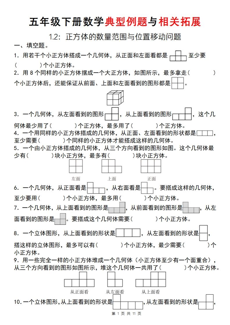 【人教版】五年级下册数学典型例题与相关拓展(1-2)财创网络学堂-引流教程-网赚教程-副业教程-引流技术-副业-网络赚钱项目课程网