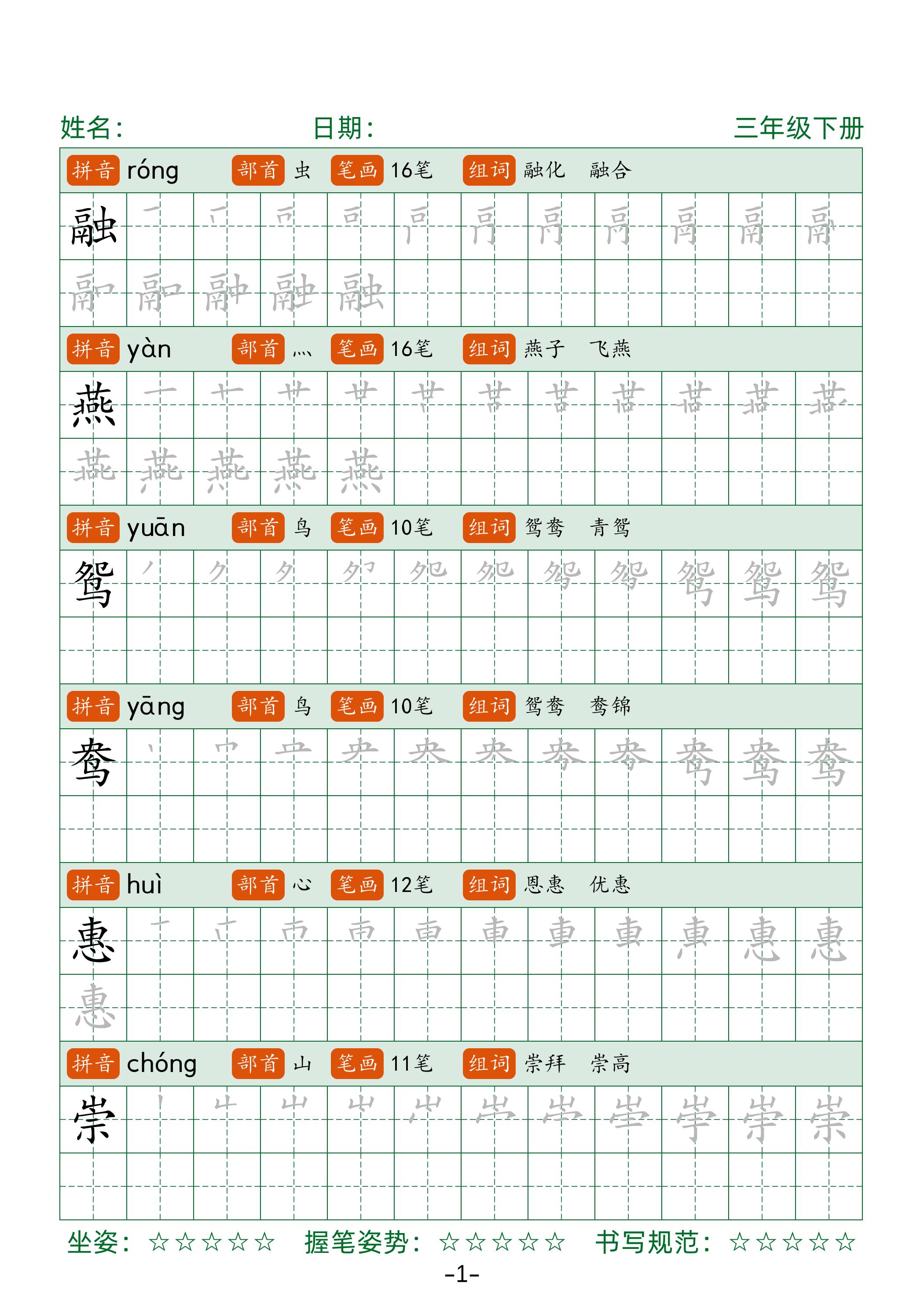三年级下册语文笔顺同步字帖（两行）42页-课程网