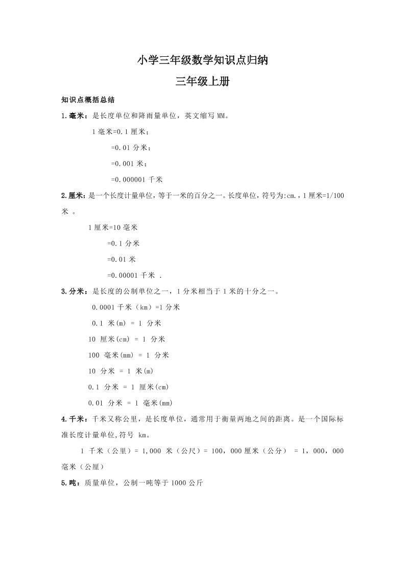 【人教版】三年级上册数学知识点归纳财创网络学堂-引流教程-网赚教程-副业教程-引流技术-副业-网络赚钱项目课程网
