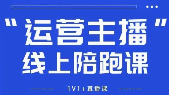 猴帝1600线上课【5月28更新】拉爆自然流，做懂流量的主播，新规政策下，自然流破圈攻略财创网络学堂-引流教程-网赚教程-副业教程-引流技术-副业-网络赚钱项目课程网