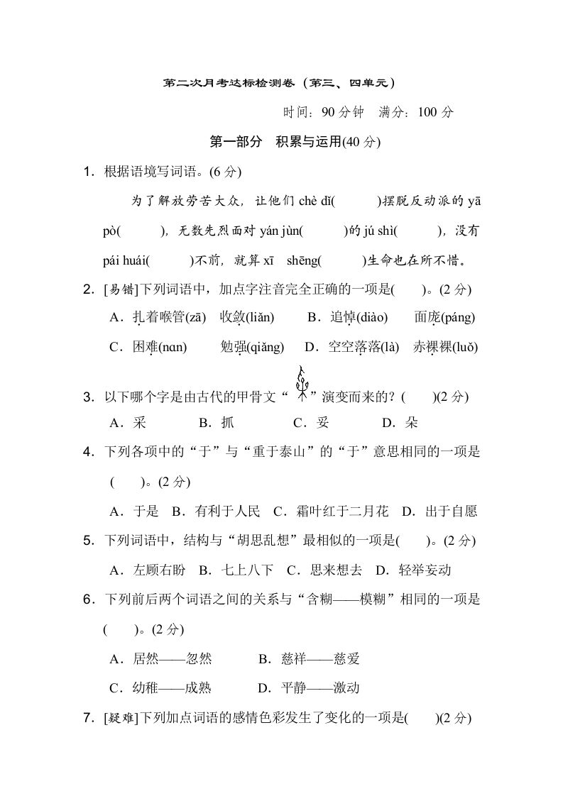 六下语文（第三、四单元）达标检测卷-课程网