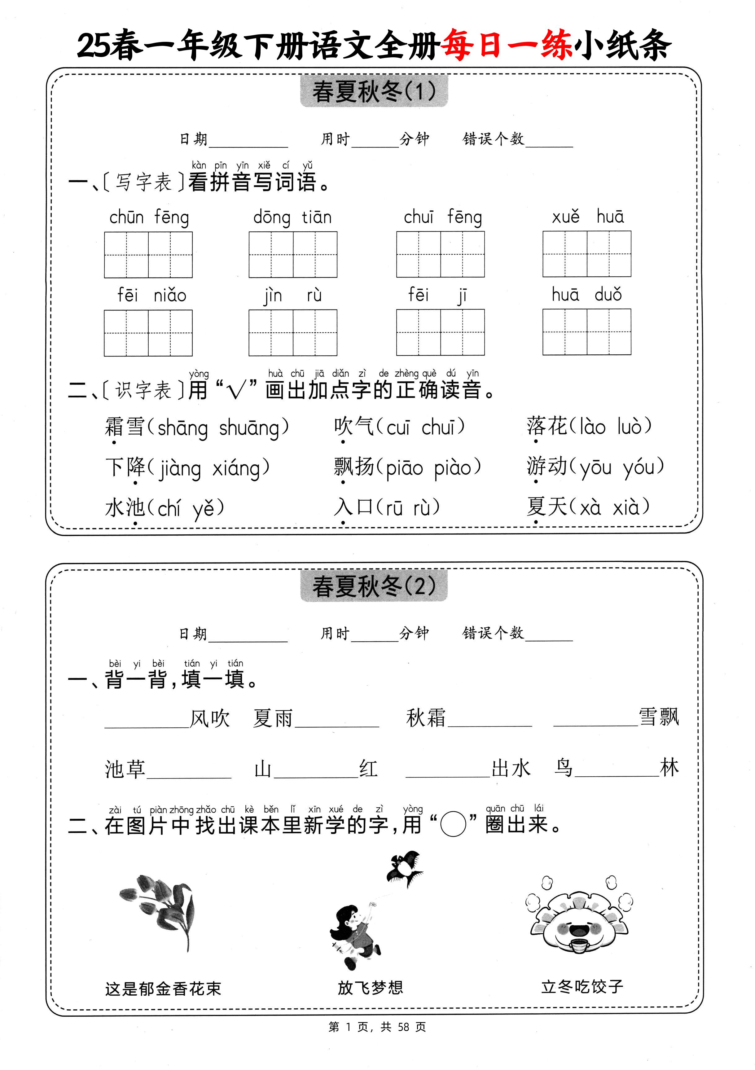 25春一下语文全册每日一练小纸条（含答案58页）-课程网