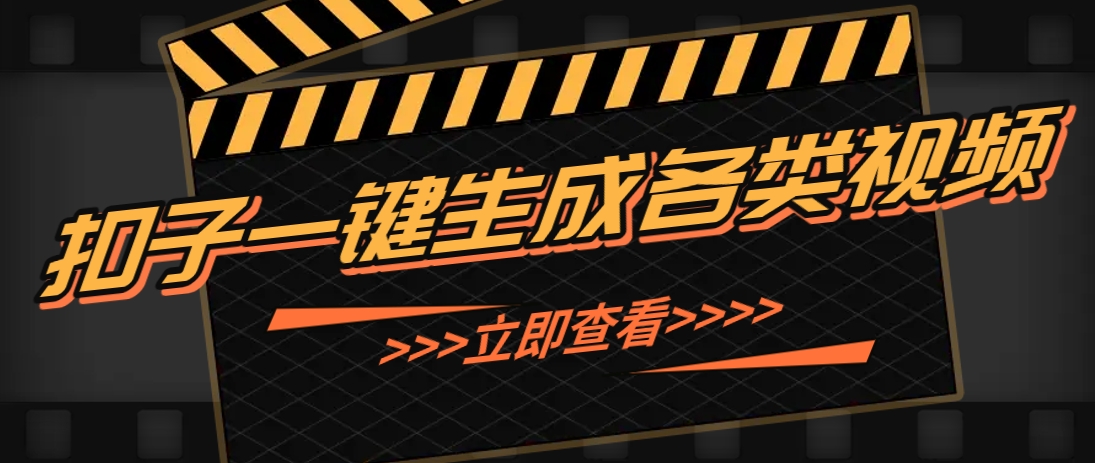 利用扣子工作流一键生成早教育儿类视频，新手也能轻松做出原创爆款作品财创网络学堂-引流教程-网赚教程-副业教程-引流技术-副业-网络赚钱项目课程网