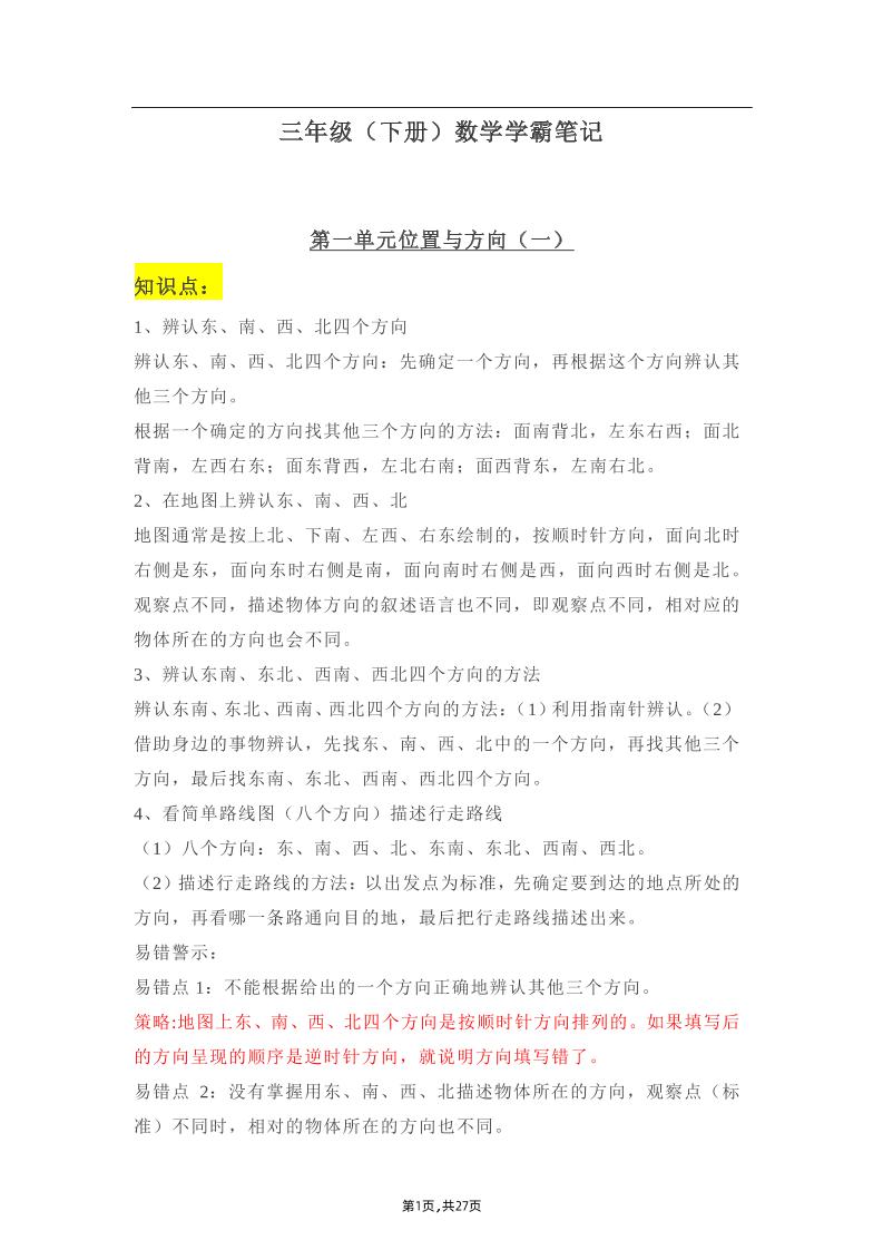 三年级下册：数学学霸笔记-课程网