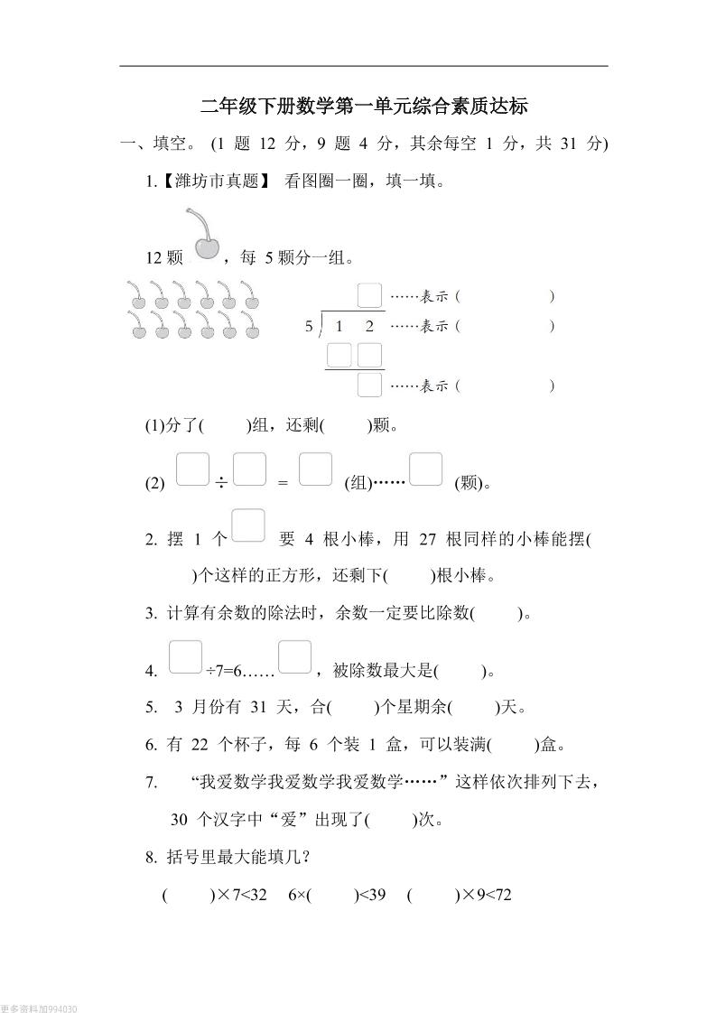 二年级下册数学第一单元测试卷（青岛63制）含答案财创网络学堂-引流教程-网赚教程-副业教程-引流技术-副业-网络赚钱项目课程网