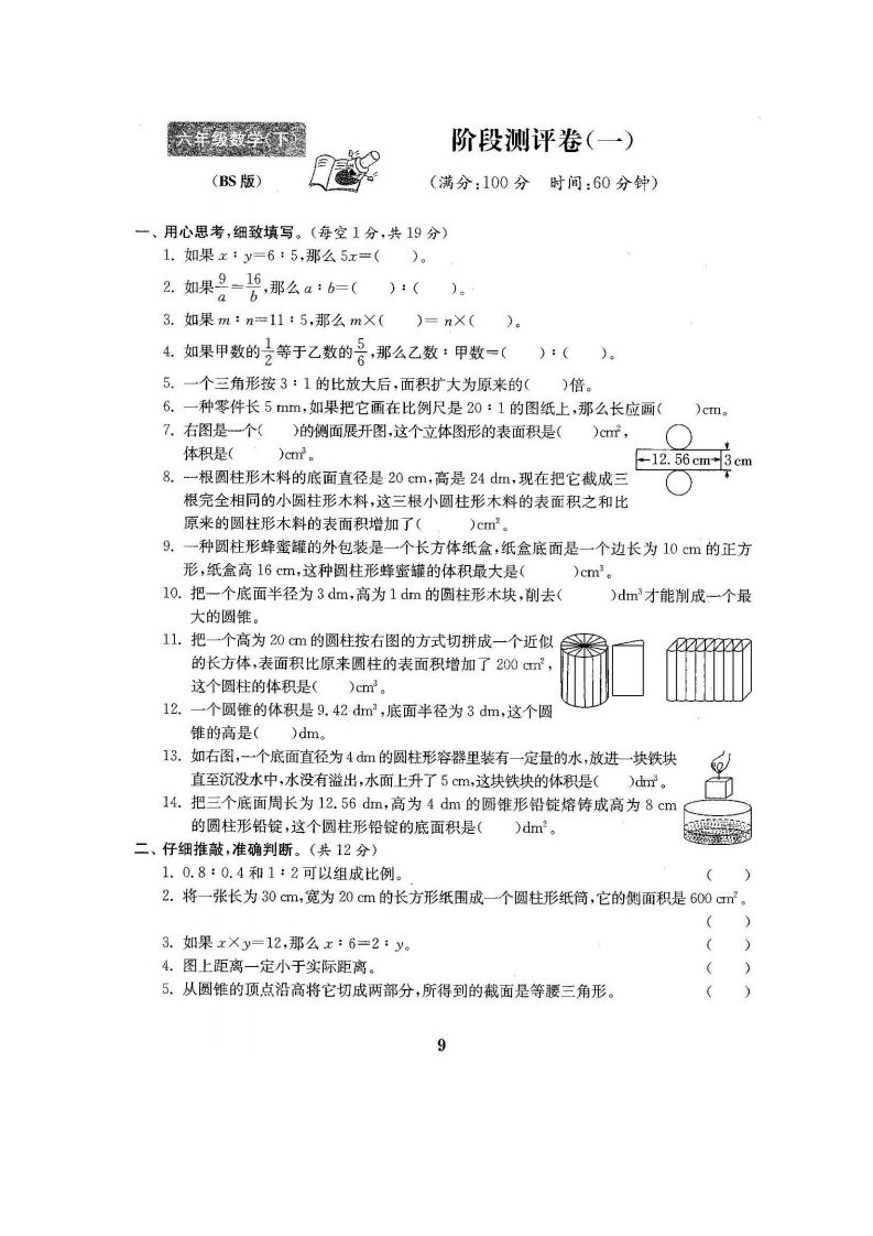 六下北师大数学第一次月考试卷财创网络学堂-引流教程-网赚教程-副业教程-引流技术-副业-网络赚钱项目课程网
