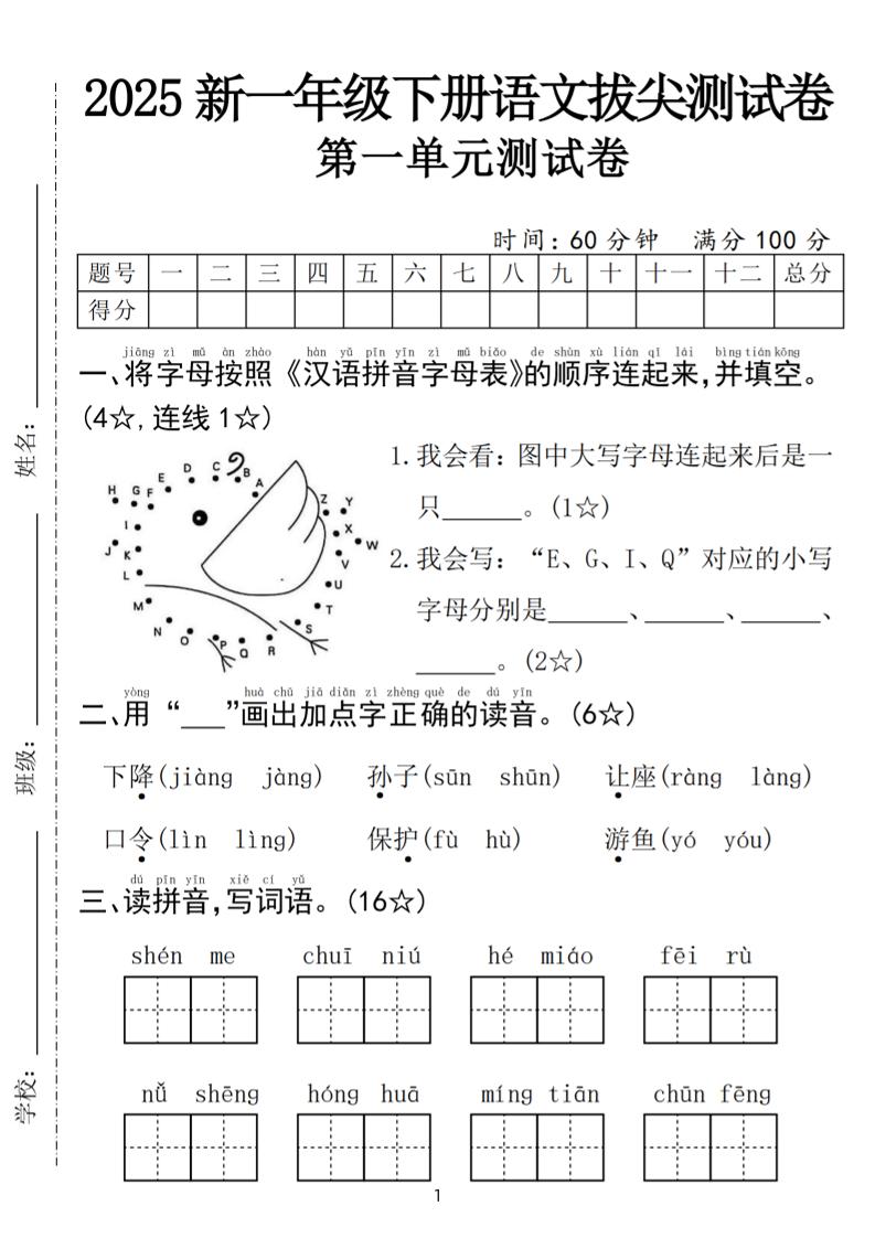 25年一下语文第一单元拔尖测试卷（含答案5页）财创网络学堂-引流教程-网赚教程-副业教程-引流技术-副业-网络赚钱项目课程网