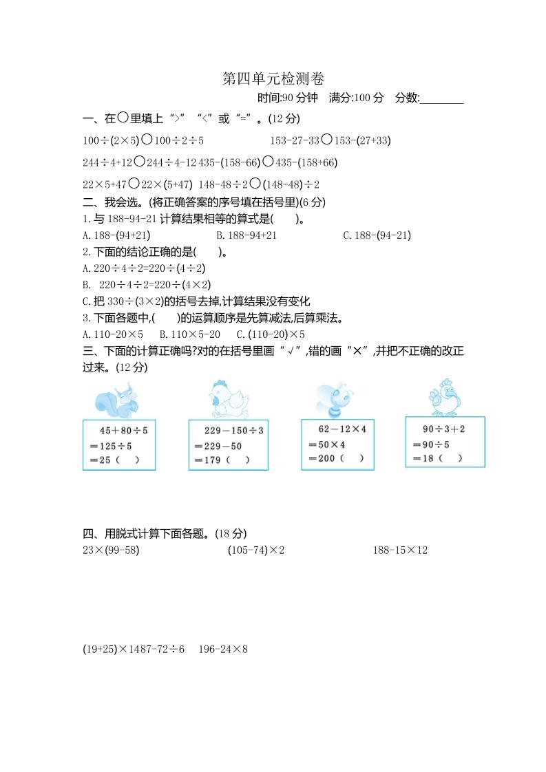 三下苏教版数学第四单元测试卷-1财创网络学堂-引流教程-网赚教程-副业教程-引流技术-副业-网络赚钱项目课程网