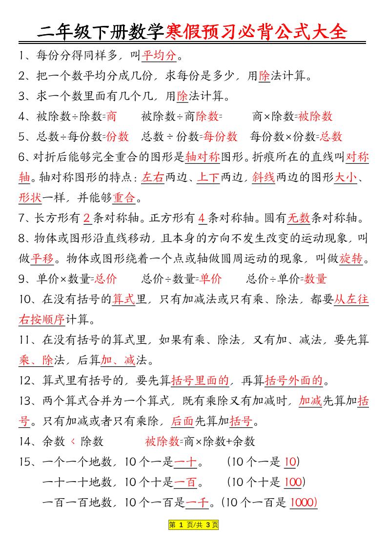 二年级数学下册必背公式大全-课程网