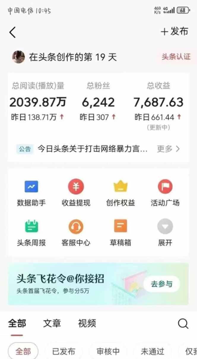 图片[1]财创网络学堂-引流教程-网赚教程-副业教程-引流技术-副业-网络赚钱项目最新AI一键头条原创文章，3分钟一条，0粉丝即可变现，日入1000+财创网络学堂-引流教程-网赚教程-副业教程-引流技术-副业-网络赚钱项目课程网