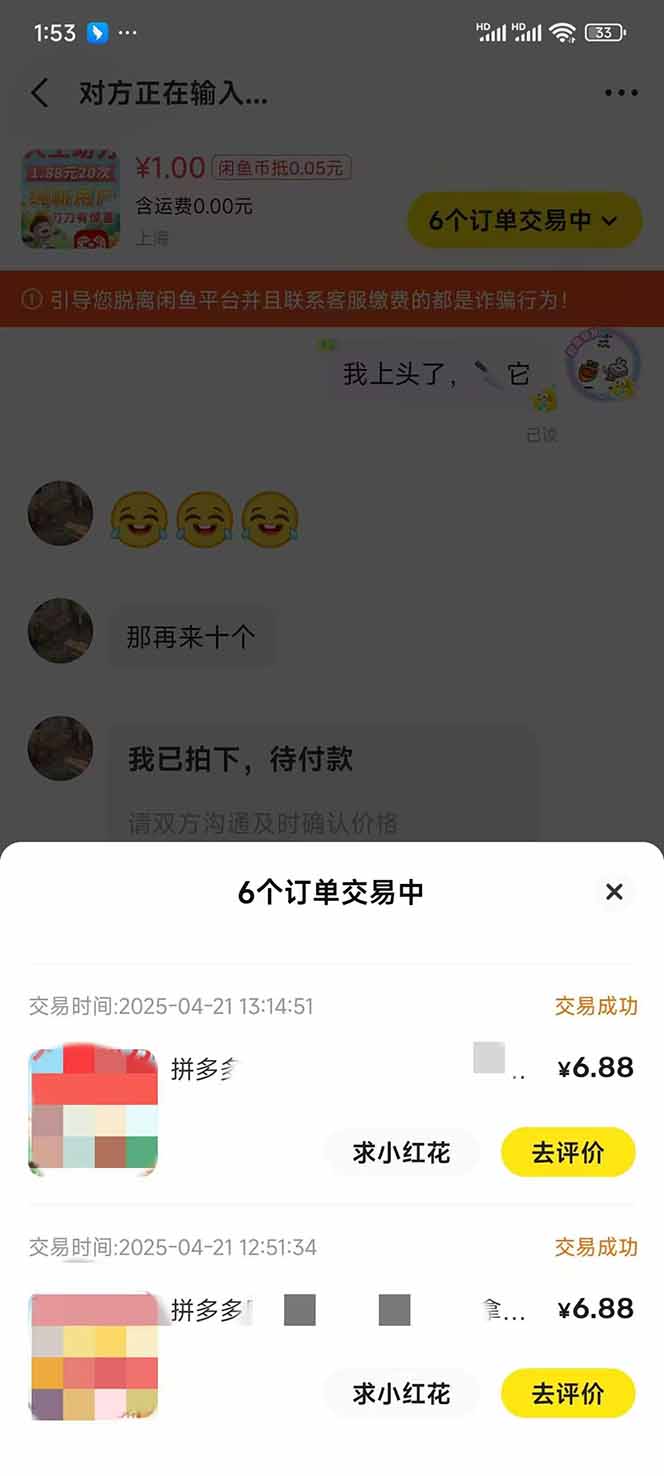 图片[4]-闲鱼卖拼多多助力项目，蓝海市场新手也能单号日入1000+-课程网