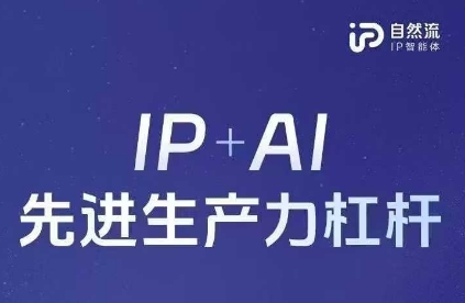 25年自然流AI智能体线下课程，IP+AI先进生产力杠杆(官方笔记+全套课件+完整录音)财创网络学堂-引流教程-网赚教程-副业教程-引流技术-副业-网络赚钱项目课程网