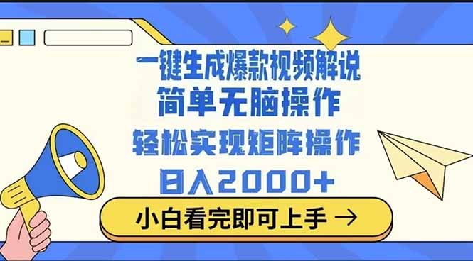 2025最火蓝海项目十秒生成一键视频-课程网