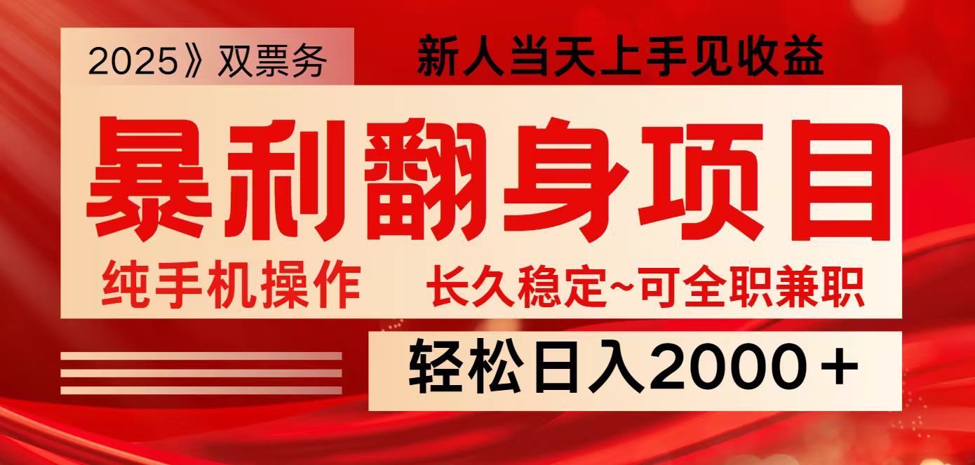 全网独家高额信息差项目，日入2000＋新人当天见收益，最佳入手时期-课程网