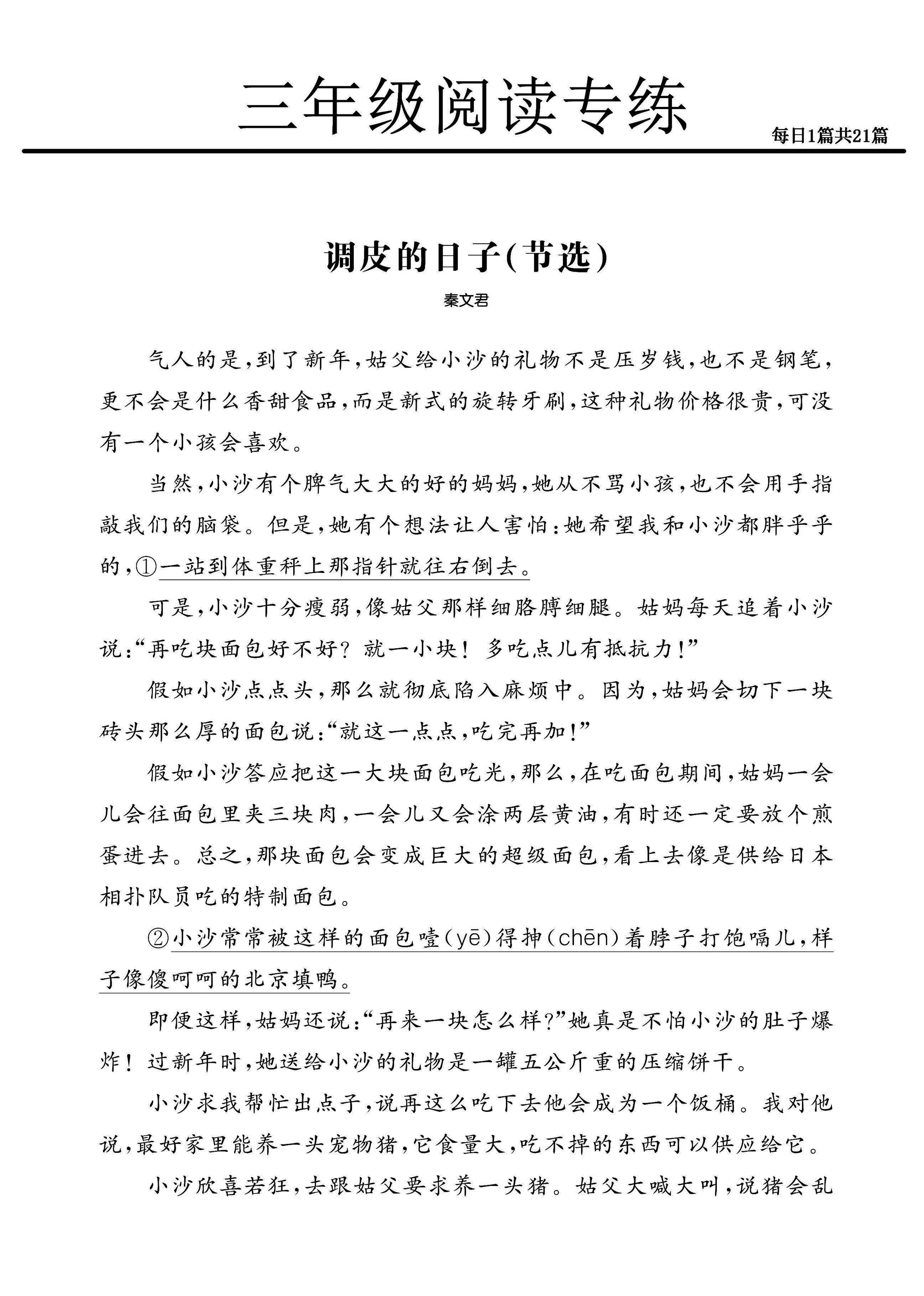 三年级下册语文阅读专练21篇（精选范文）-课程网