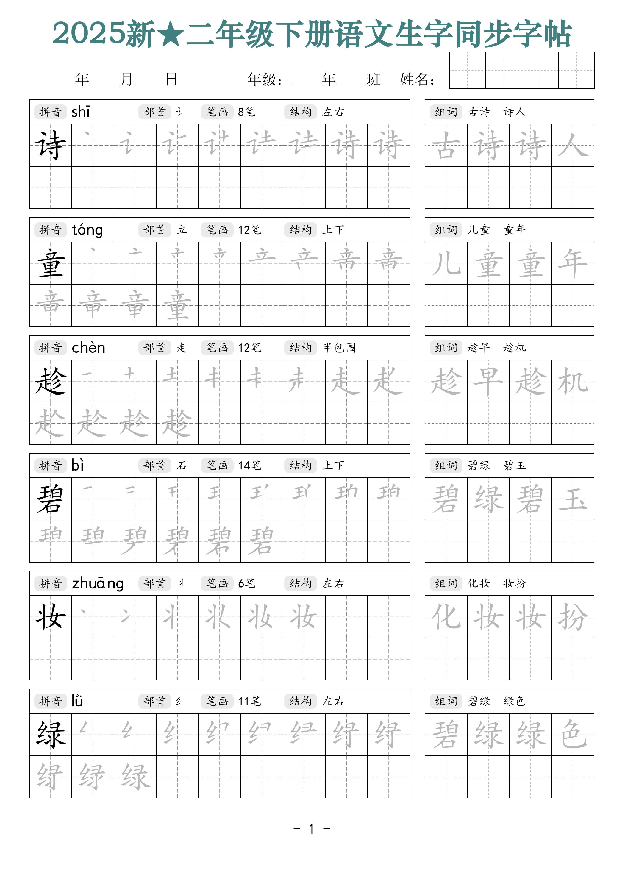 25新二下语文生字同步字帖（笔顺组词42页）拼音部首笔画结构财创网络学堂-引流教程-网赚教程-副业教程-引流技术-副业-网络赚钱项目课程网