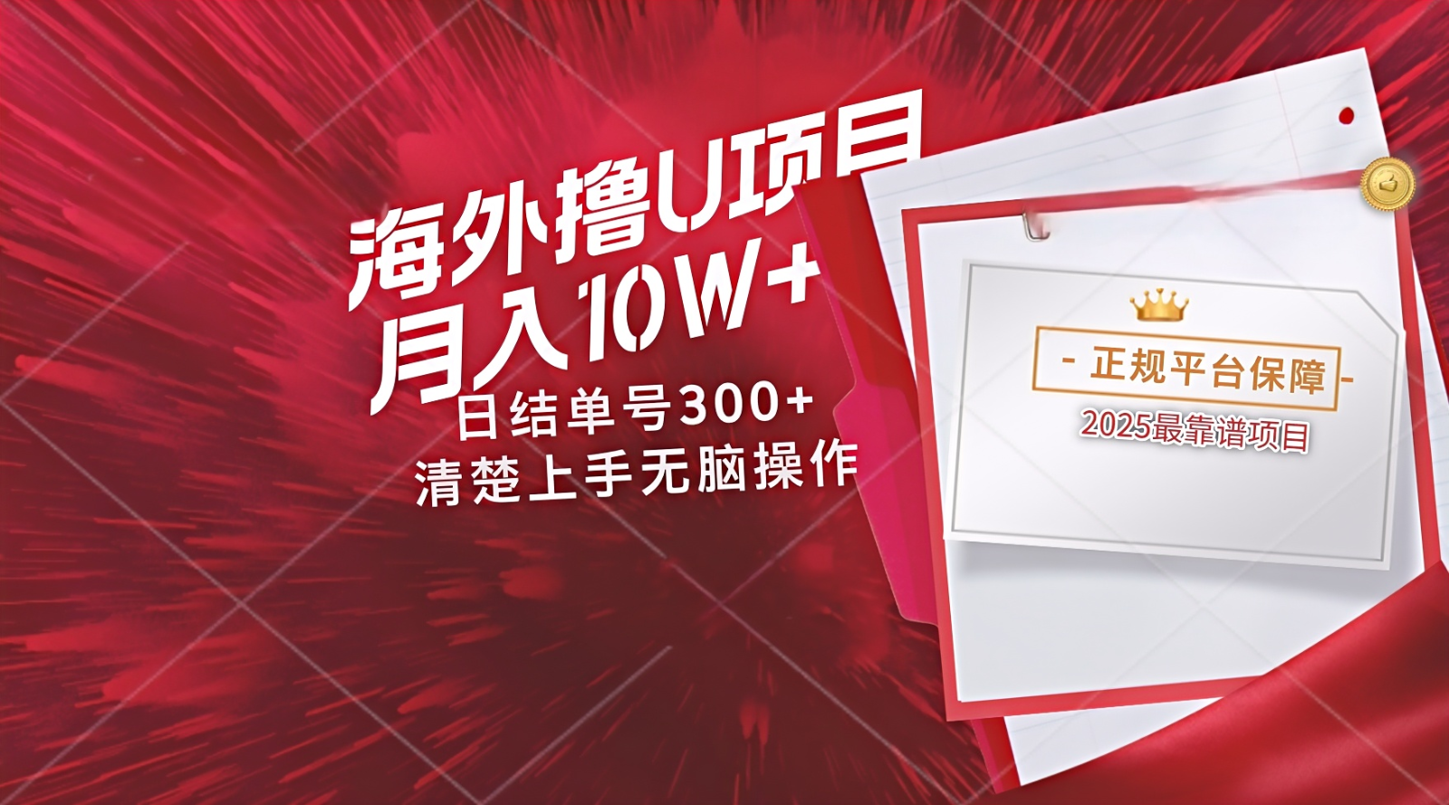 海外最靠谱撸U玩法日入300+秒提现，可长期玩，安全可靠操作非常简单财创网络学堂-引流教程-网赚教程-副业教程-引流技术-副业-网络赚钱项目课程网
