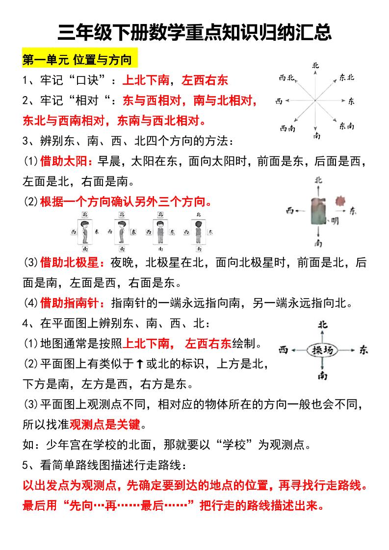 三年级下册数学重点知识归纳汇总-课程网