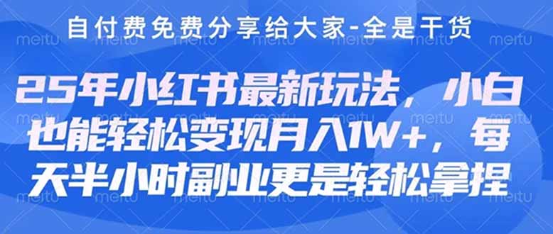 创业+副业必看  最新小红书护肤美妆养生课程，稳定变现月入3000-5000+。-课程网