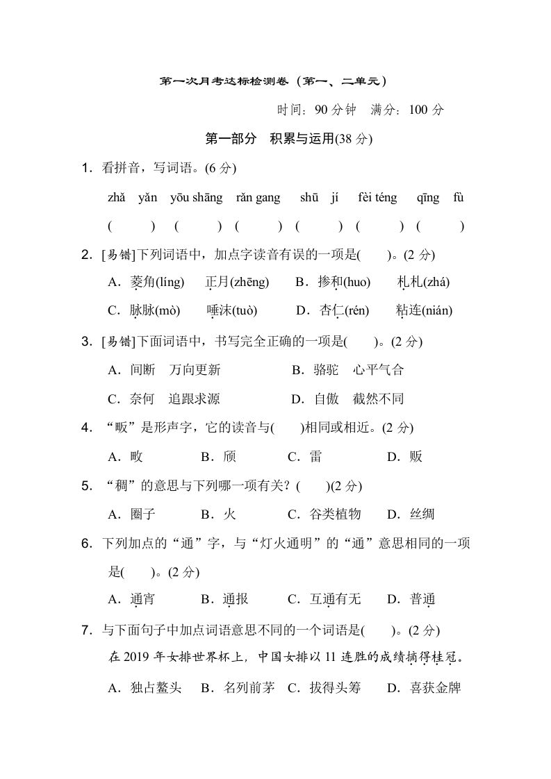 六下语文（第一、二单元）达标检测卷-课程网